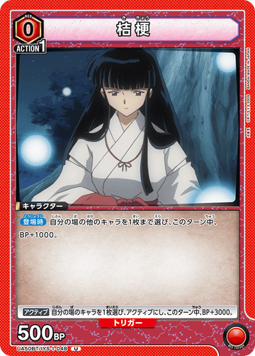 UA50BT/IYS-1-048 桔梗 U