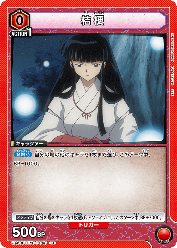 UA50BT/IYS-1-048 桔梗