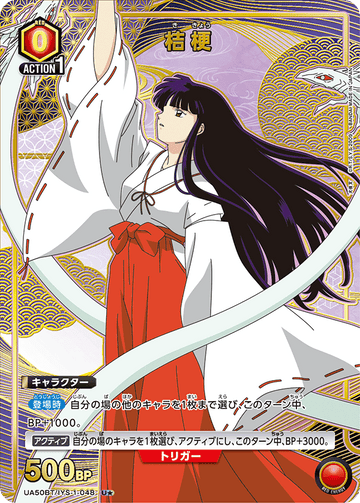 UA50BT/IYS-1-048 桔梗 U★