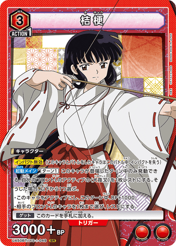 UA50BT/IYS-1-049 桔梗 SR