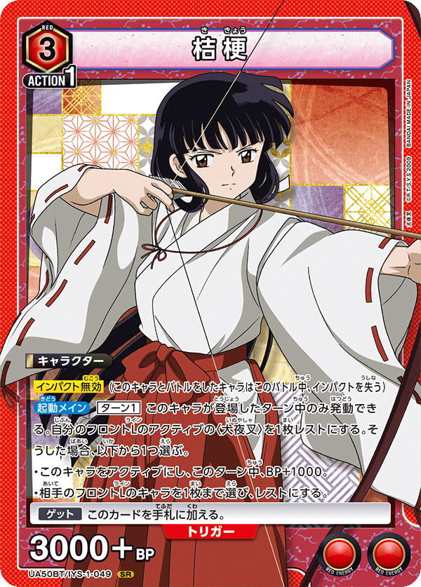 UA50BT/IYS-1-049 桔梗
