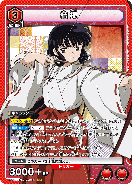 UA50BT/IYS-1-049 桔梗 SR