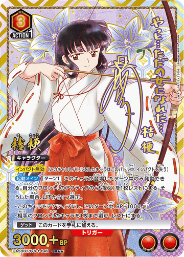 UA50BT/IYS-1-049 桔梗 SR★★