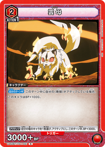 UA50BT/IYS-1-051 雲母 R