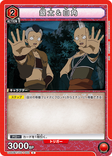 UA50BT/IYS-1-052 銀太＆白角 C