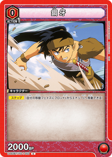 UA50BT/IYS-1-053 鋼牙 C