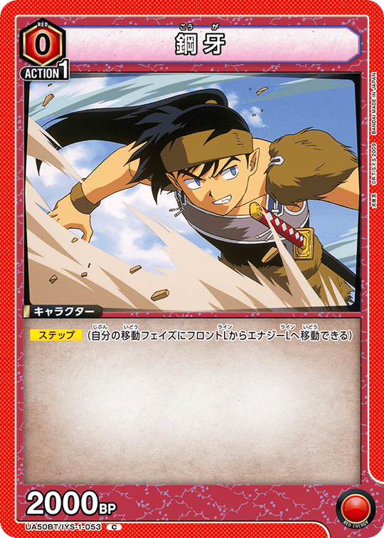 UA50BT/IYS-1-053 鋼牙 C