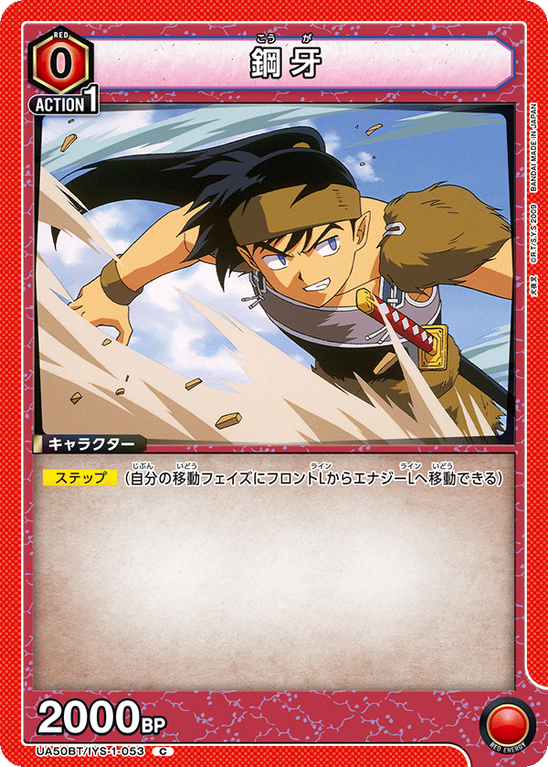 UA50BT/IYS-1-053 鋼牙