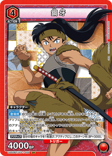 UA50BT/IYS-1-054 鋼牙 SR