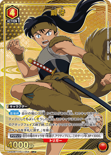UA50BT/IYS-1-054 鋼牙 SR★
