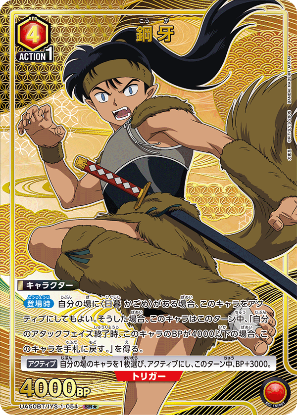 UA50BT/IYS-1-054 鋼牙