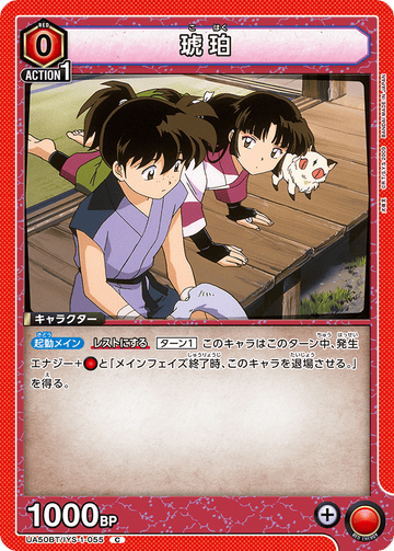 UA50BT/IYS-1-055 琥珀 C