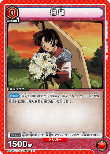 UA50BT/IYS-1-056 珊瑚 C