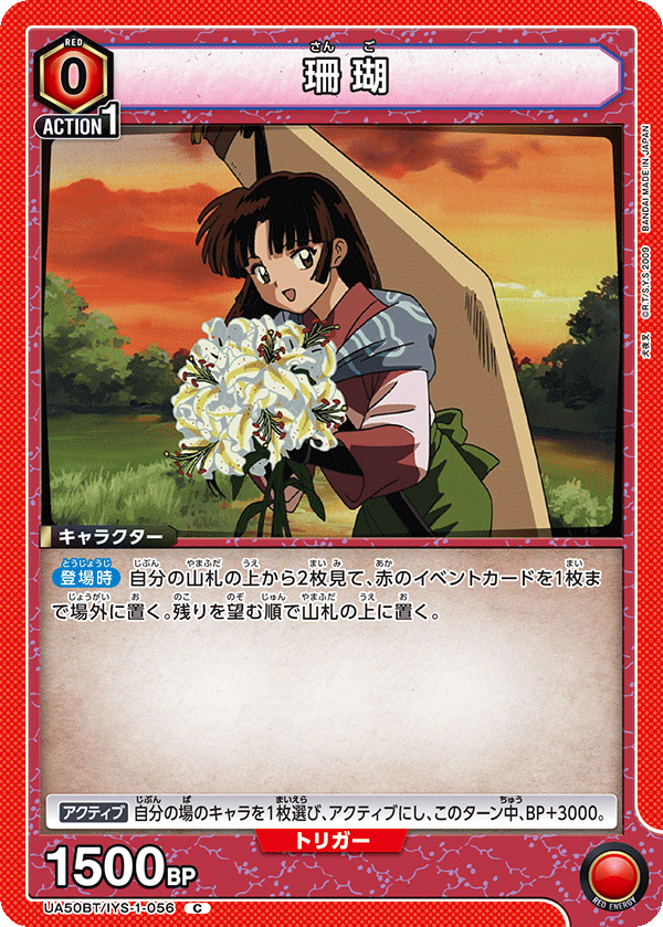 UA50BT/IYS-1-056 珊瑚