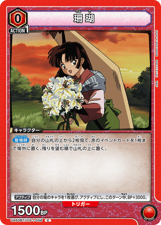 UA50BT/IYS-1-056 珊瑚