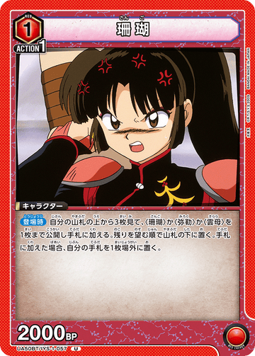 UA50BT/IYS-1-057 珊瑚 U