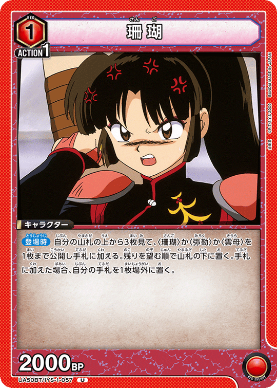 UA50BT/IYS-1-057 珊瑚 U
