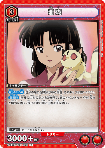 UA50BT/IYS-1-058 珊瑚 R