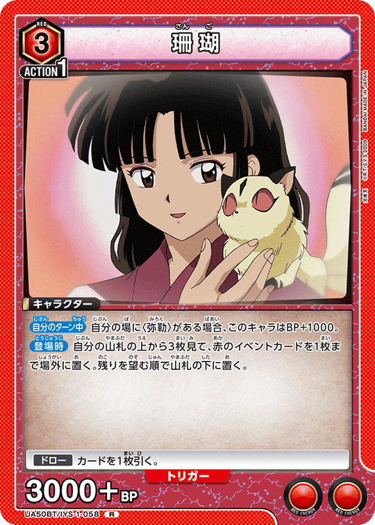 UA50BT/IYS-1-058 珊瑚 R