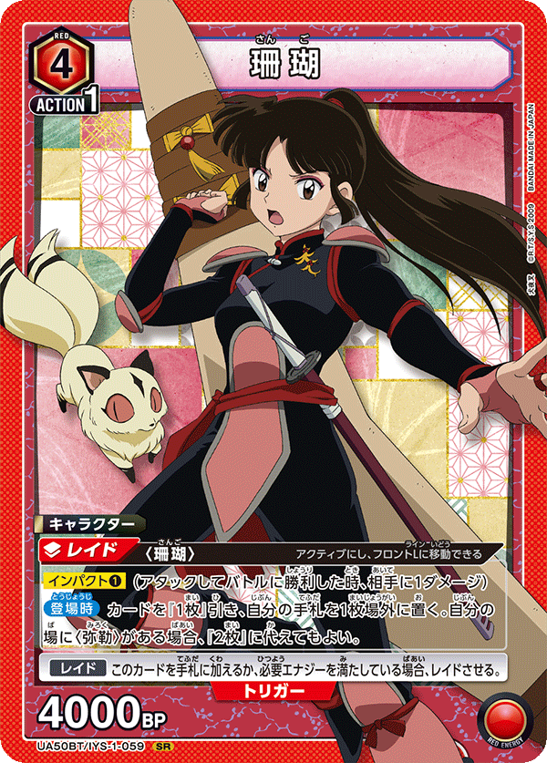 UA50BT/IYS-1-059 珊瑚 SR