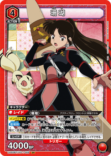 UA50BT/IYS-1-059 珊瑚 SR