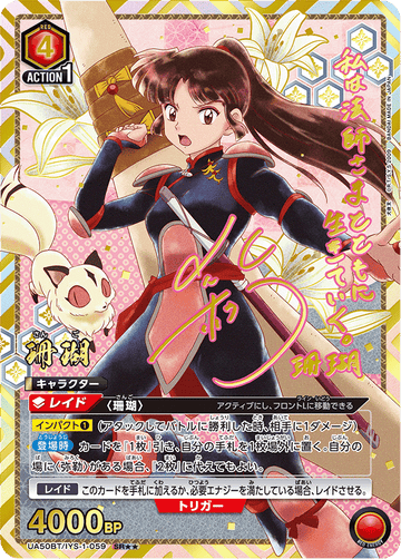 UA50BT/IYS-1-059 珊瑚 SR★★
