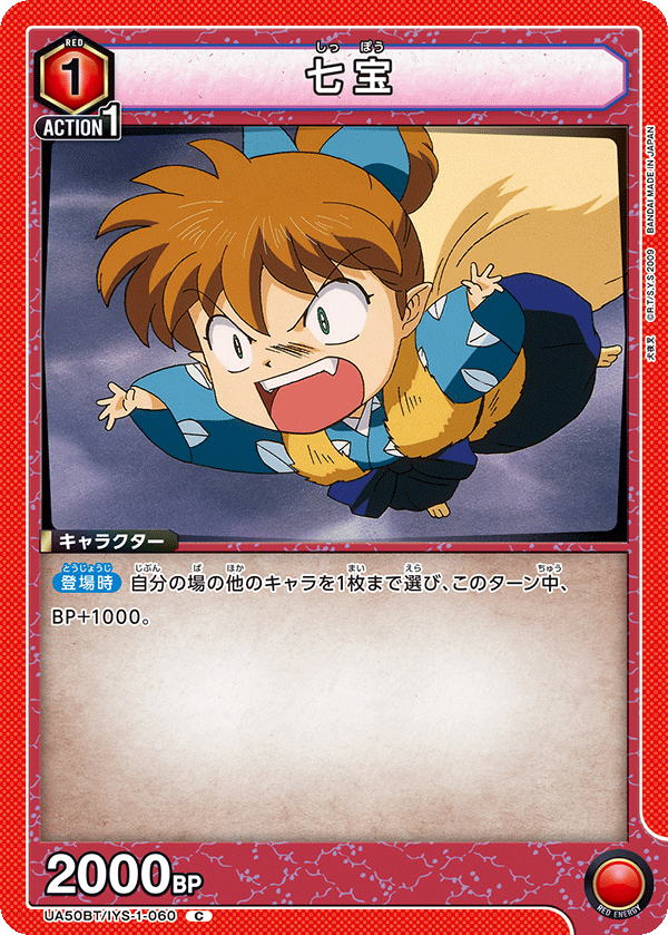 UA50BT/IYS-1-060 七宝 C