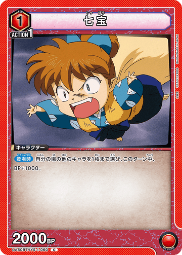 UA50BT/IYS-1-060 七宝 C