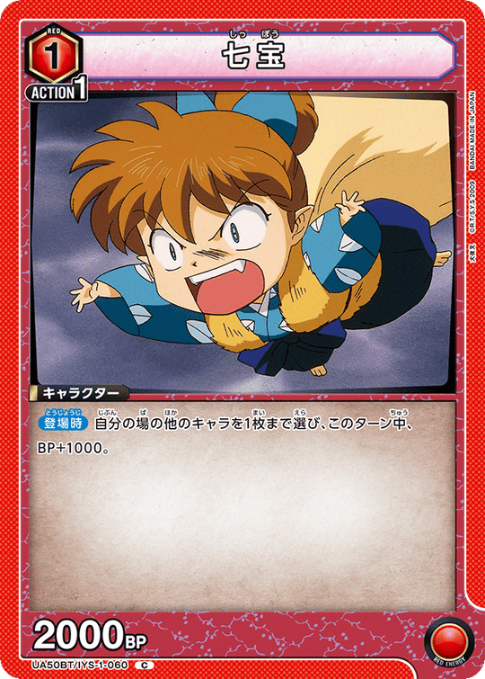 UA50BT/IYS-1-060 七宝