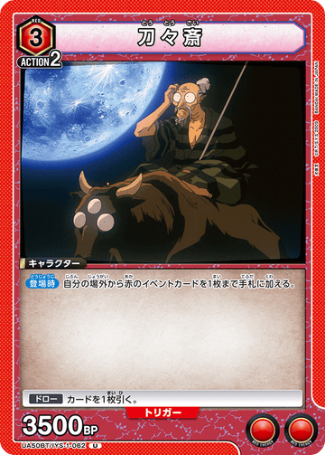 UA50BT/IYS-1-062 刀々斎 U