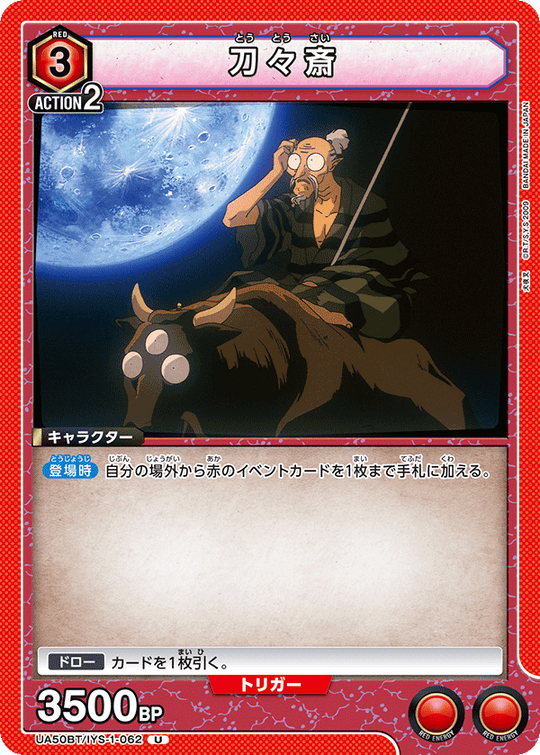 UA50BT/IYS-1-062 刀々斎