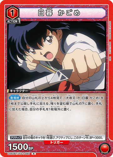 UA50BT/IYS-1-065 日暮 かごめ R