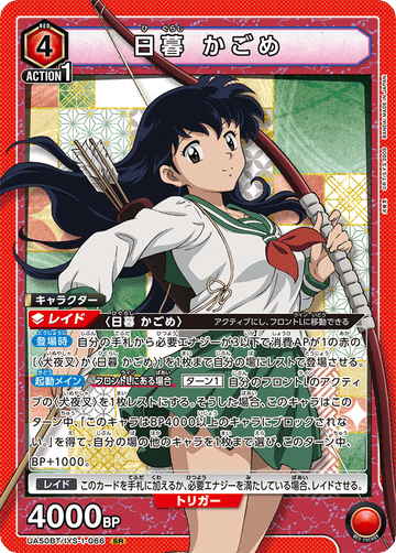 UA50BT/IYS-1-066 日暮 かごめ SR