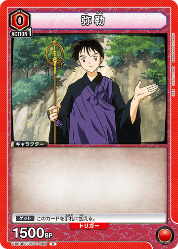 UA50BT/IYS-1-068 弥勒 C