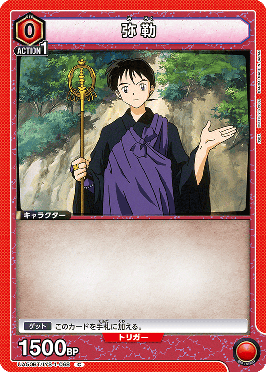 UA50BT/IYS-1-068 弥勒 C