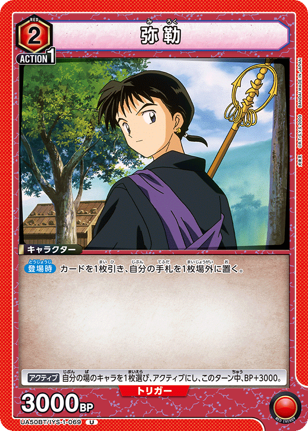 UA50BT/IYS-1-069 弥勒 U