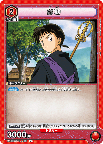 UA50BT/IYS-1-069 弥勒 U