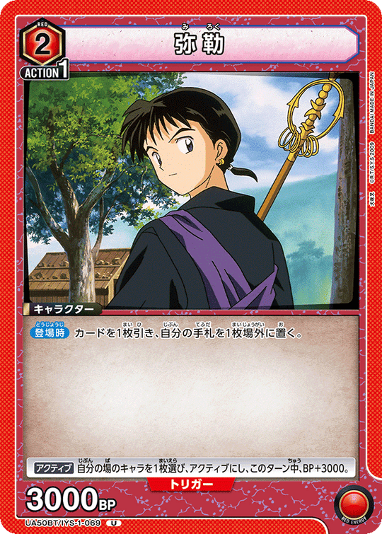 UA50BT/IYS-1-069 弥勒