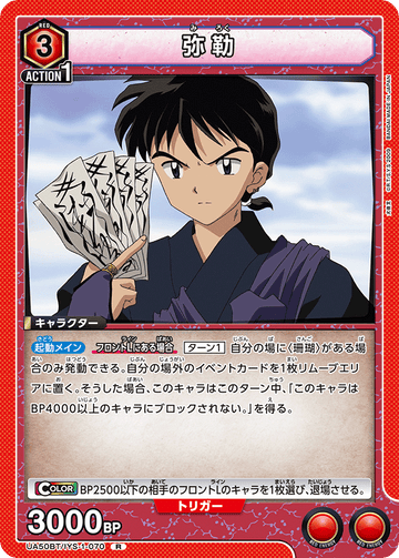 UA50BT/IYS-1-070 弥勒 R