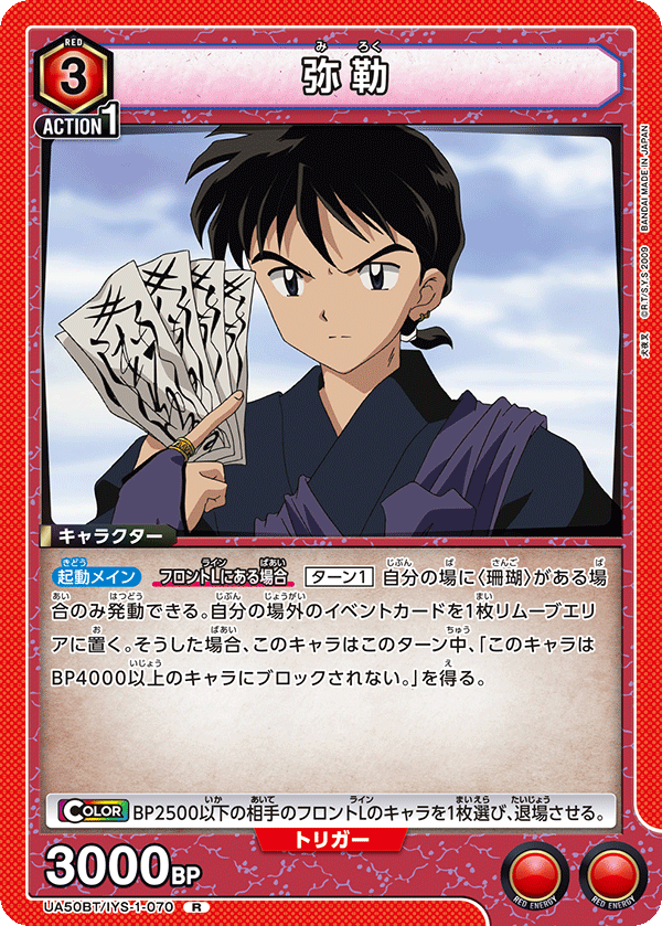 UA50BT/IYS-1-070 弥勒
