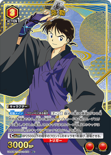 UA50BT/IYS-1-070 弥勒 R★