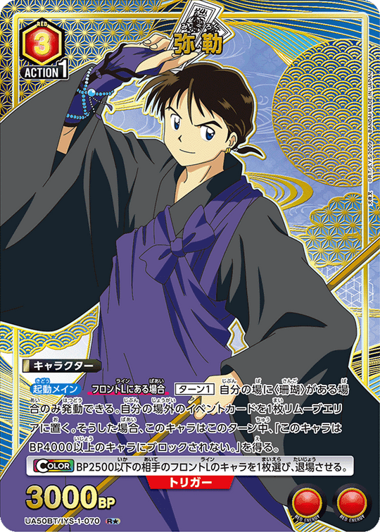 UA50BT/IYS-1-070 弥勒 R★