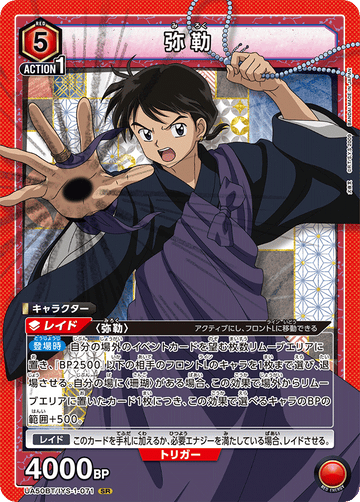 UA50BT/IYS-1-071 弥勒 SR