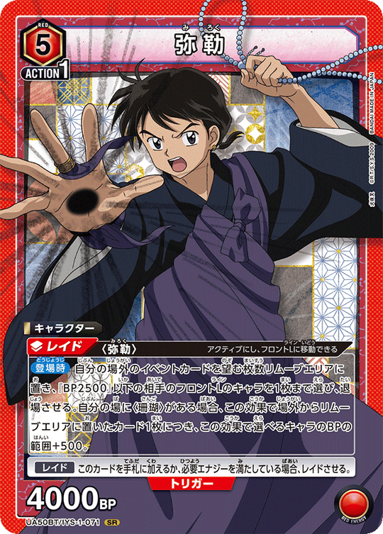 UA50BT/IYS-1-071 弥勒 SR
