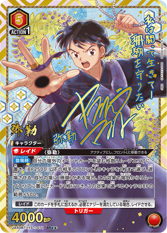 UA50BT/IYS-1-071 弥勒