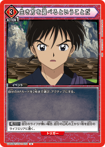 UA50BT/IYS-1-073 生き方を選べるということだ U