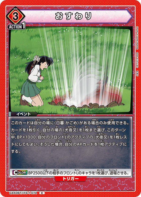 UA50BT/IYS-1-074 おすわり C