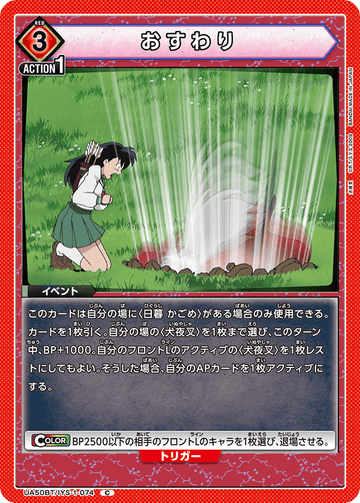 UA50BT/IYS-1-074 おすわり C
