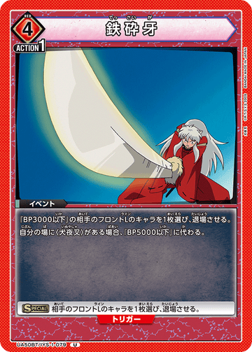 UA50BT/IYS-1-079 鉄砕牙 U