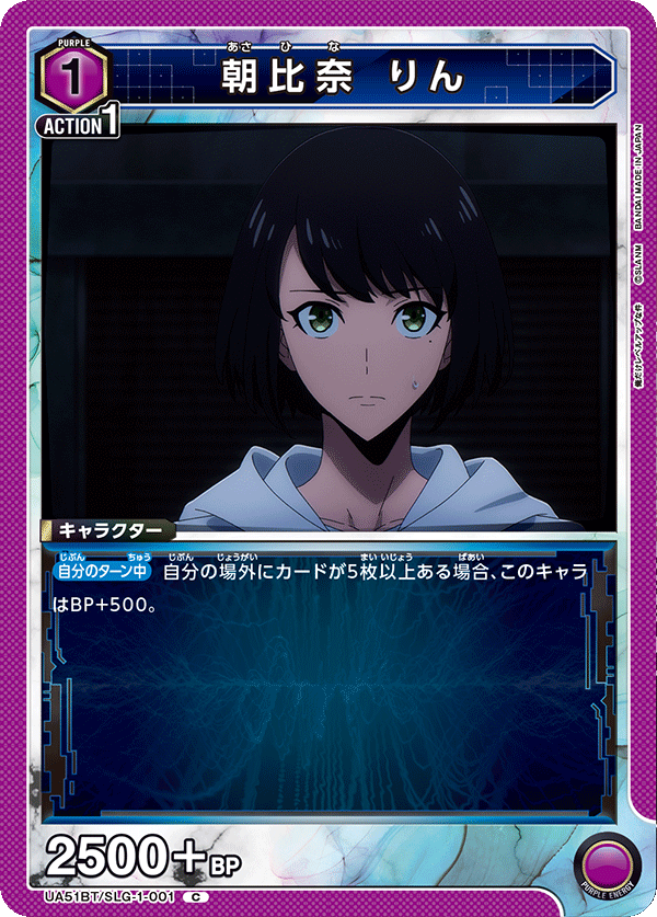 UA51BT/SLG-1-001 朝比奈 りん C